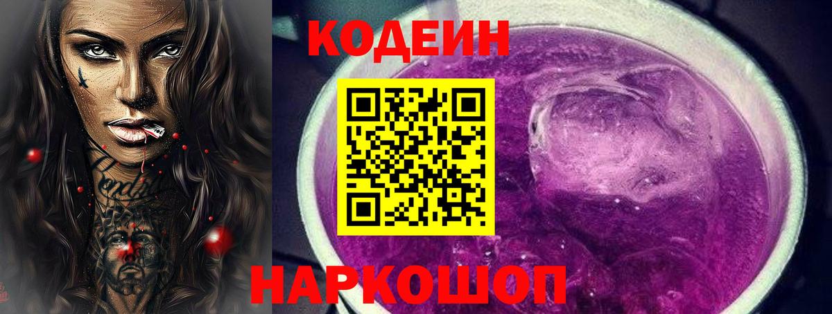 Краснотурьинск  Кодеин напиток Lean (лин)  Вход с VPN 