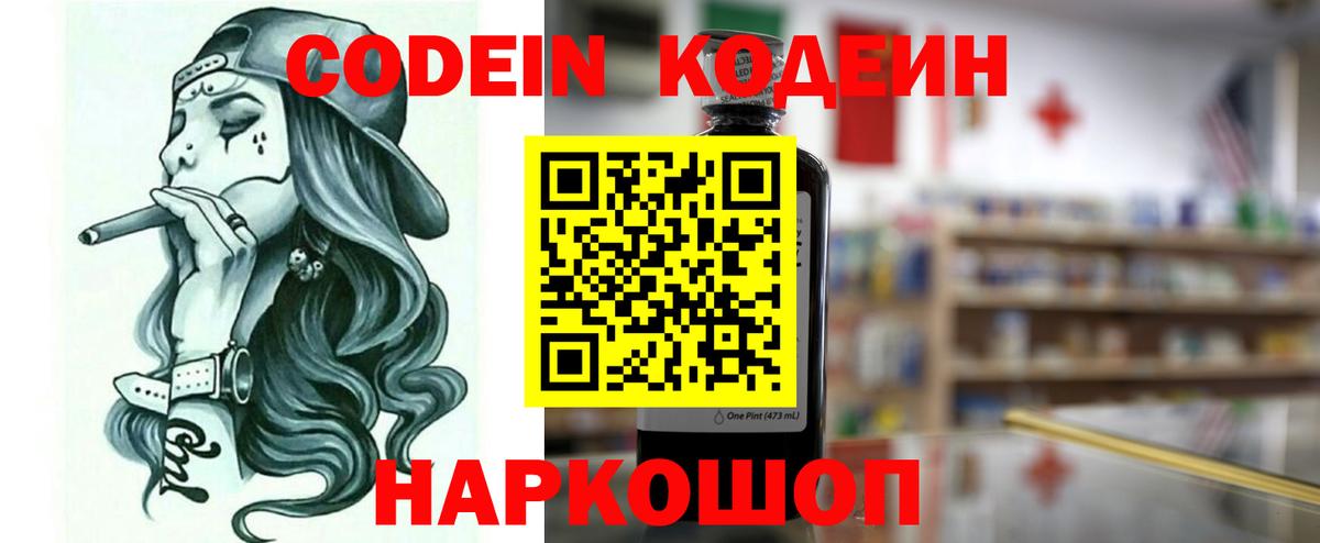 Кодеиновый сироп Lean Purple Drank Краснотурьинск